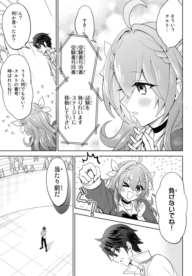 Nishuume cheat no tensei madoushi ~ Saikyou ga 1000 nengo ni tensei shitara 第2.1話 - Page 19