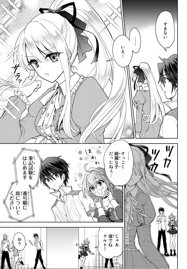 Nishuume cheat no tensei madoushi ~ Saikyou ga 1000 nengo ni tensei shitara 第2.1話 - Page 3