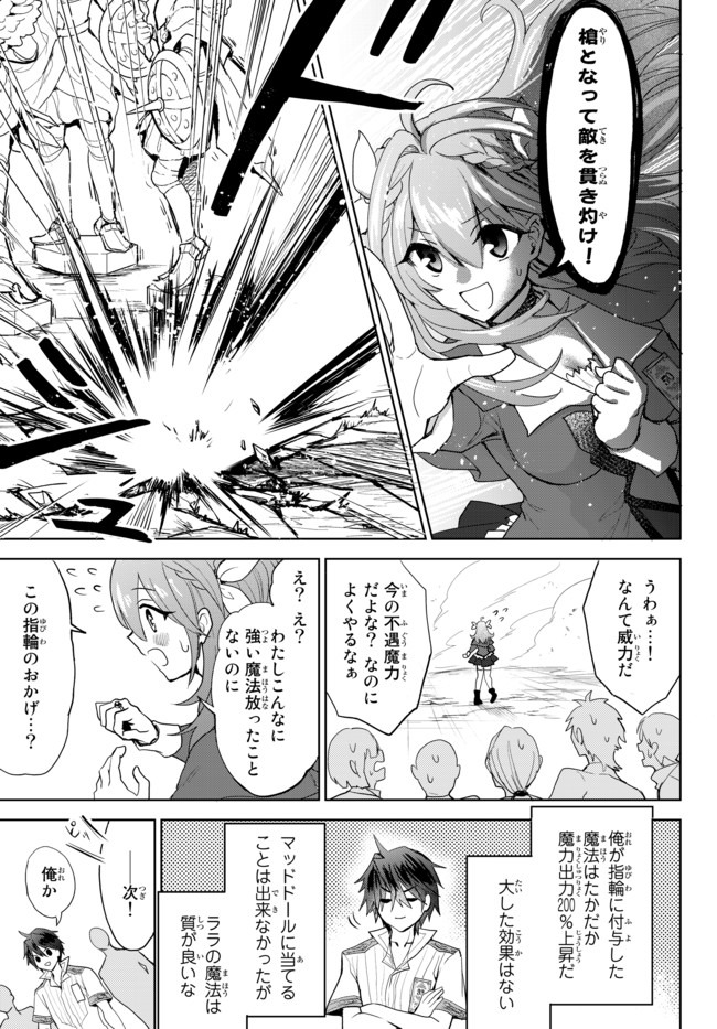 Nishuume cheat no tensei madoushi ~ Saikyou ga 1000 nengo ni tensei shitara 第2.1話 - Page 9