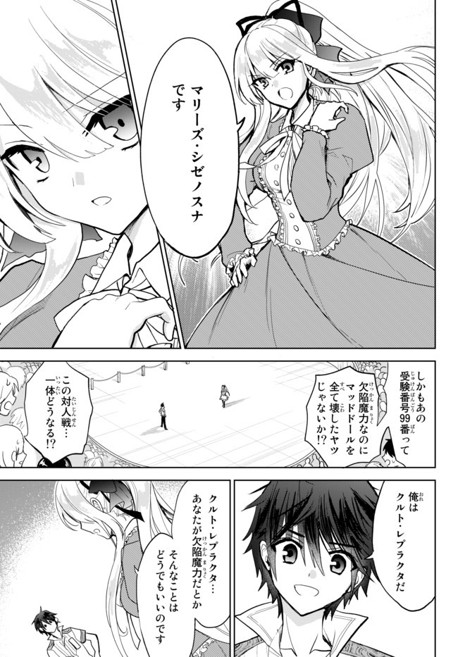 Nishuume cheat no tensei madoushi ~ Saikyou ga 1000 nengo ni tensei shitara 第2.2話 - Page 2