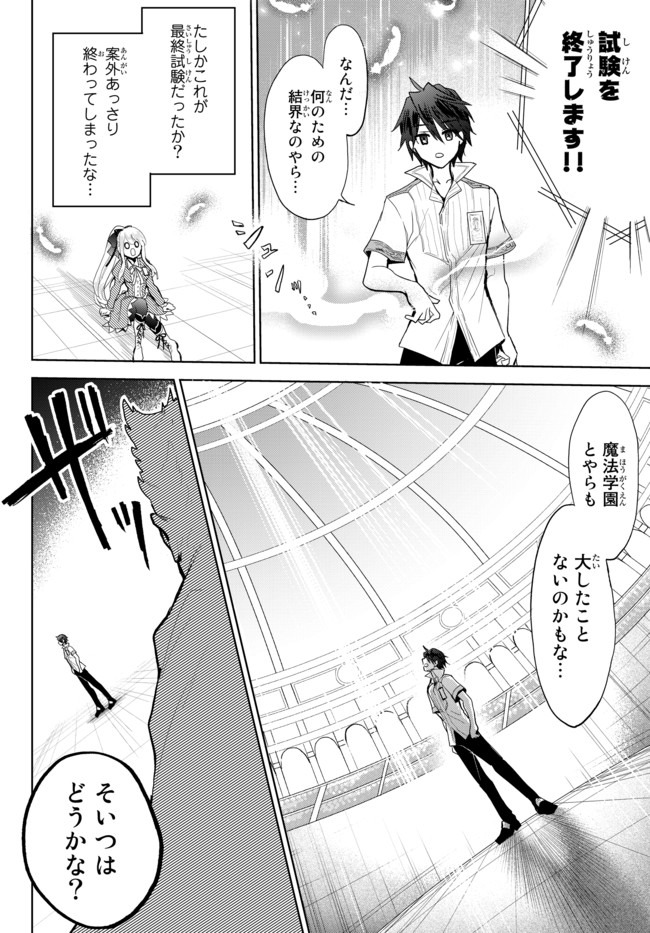 Nishuume cheat no tensei madoushi ~ Saikyou ga 1000 nengo ni tensei shitara 第2.2話 - Page 11