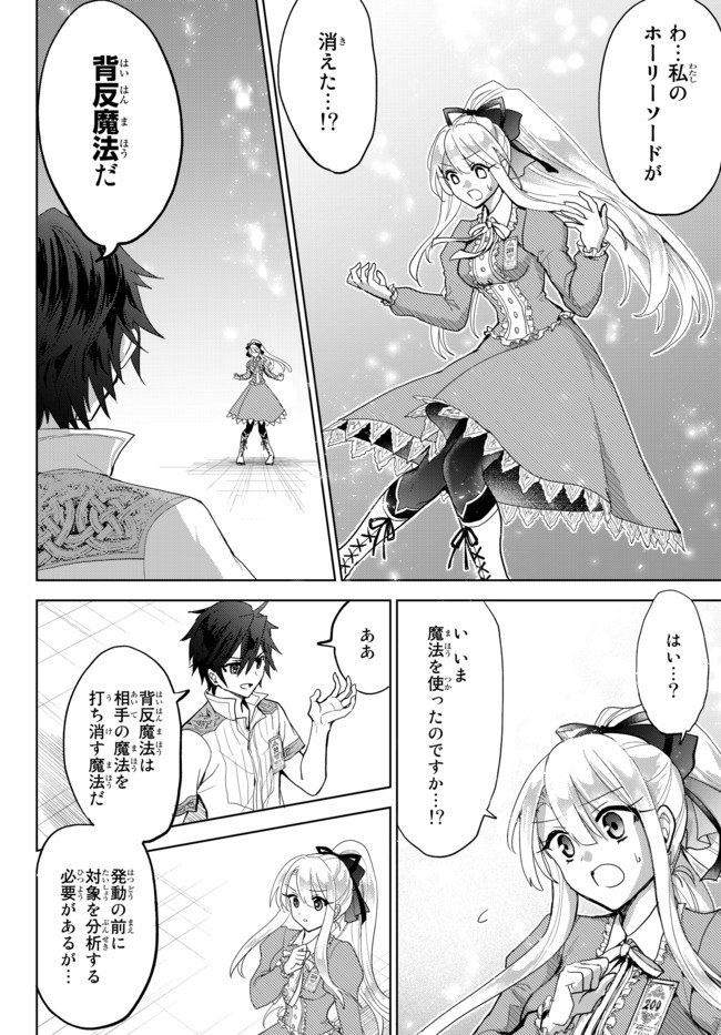 Nishuume cheat no tensei madoushi ~ Saikyou ga 1000 nengo ni tensei shitara 第2.2話 - Page 7