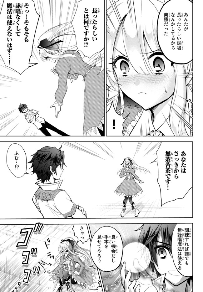 Nishuume cheat no tensei madoushi ~ Saikyou ga 1000 nengo ni tensei shitara 第2.2話 - Page 8