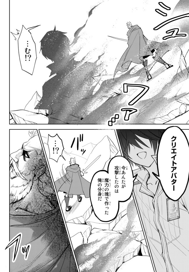 Nishuume cheat no tensei madoushi ~ Saikyou ga 1000 nengo ni tensei shitara 第2.3話 - Page 12