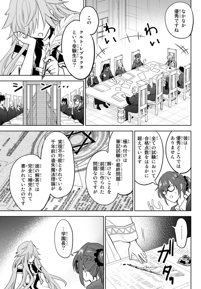 Nishuume cheat no tensei madoushi ~ Saikyou ga 1000 nengo ni tensei shitara 第2.3話 - Page 17