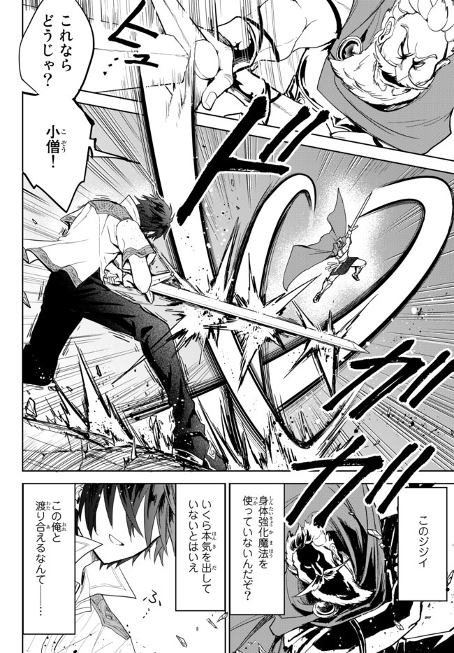 Nishuume cheat no tensei madoushi ~ Saikyou ga 1000 nengo ni tensei shitara 第2.3話 - Page 8