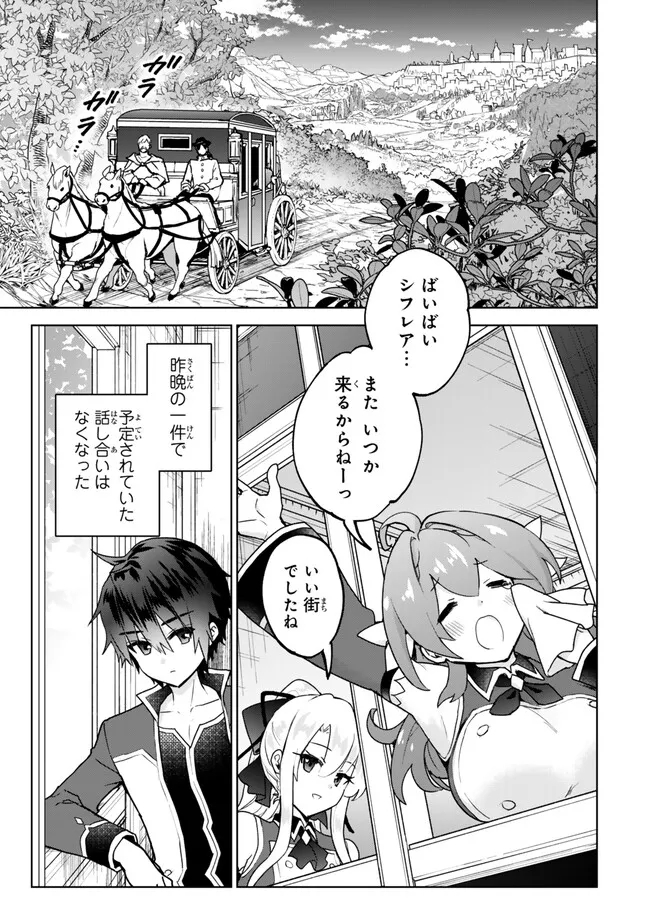 Nishuume cheat no tensei madoushi ~ Saikyou ga 1000 nengo ni tensei shitara 第20.1話 - Page 1