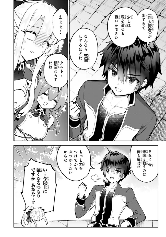 Nishuume cheat no tensei madoushi ~ Saikyou ga 1000 nengo ni tensei shitara 第20.1話 - Page 14