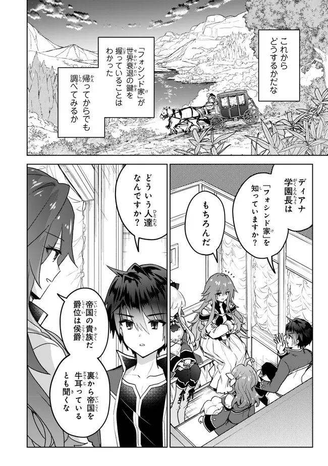 Nishuume cheat no tensei madoushi ~ Saikyou ga 1000 nengo ni tensei shitara 第20.1話 - Page 16