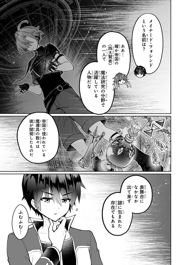 Nishuume cheat no tensei madoushi ~ Saikyou ga 1000 nengo ni tensei shitara 第20.1話 - Page 17