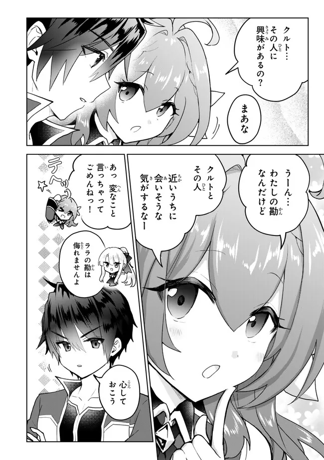 Nishuume cheat no tensei madoushi ~ Saikyou ga 1000 nengo ni tensei shitara 第20.1話 - Page 18