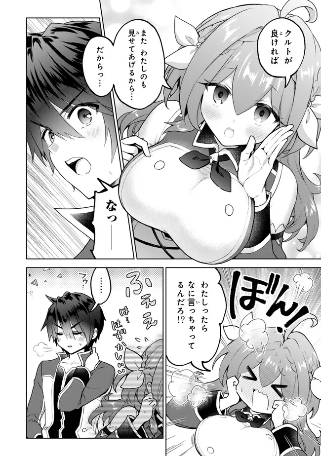 Nishuume cheat no tensei madoushi ~ Saikyou ga 1000 nengo ni tensei shitara 第20.1話 - Page 8