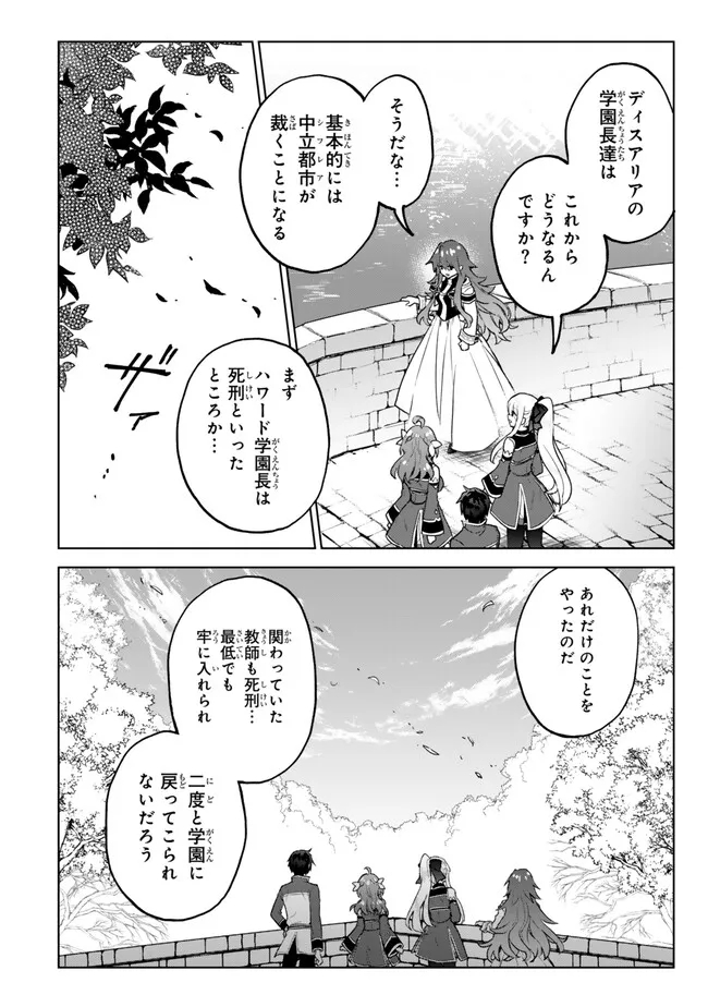 Nishuume cheat no tensei madoushi ~ Saikyou ga 1000 nengo ni tensei shitara 第20.1話 - Page 10