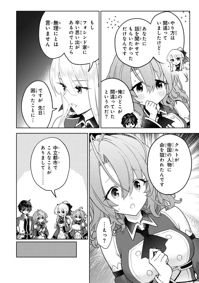 Nishuume cheat no tensei madoushi ~ Saikyou ga 1000 nengo ni tensei shitara 第20.2話 - Page 14