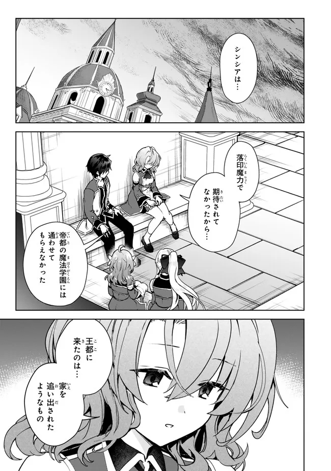 Nishuume cheat no tensei madoushi ~ Saikyou ga 1000 nengo ni tensei shitara 第21.1話 - Page 1