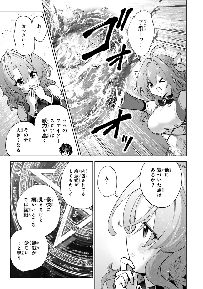 Nishuume cheat no tensei madoushi ~ Saikyou ga 1000 nengo ni tensei shitara 第21.1話 - Page 11