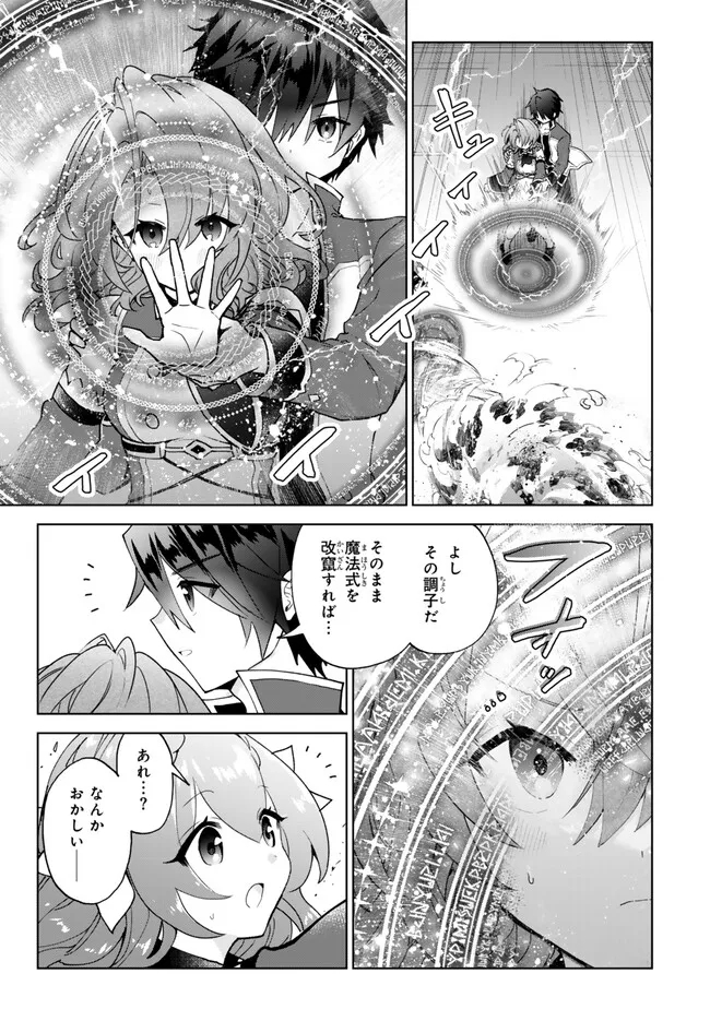 Nishuume cheat no tensei madoushi ~ Saikyou ga 1000 nengo ni tensei shitara 第21.1話 - Page 15