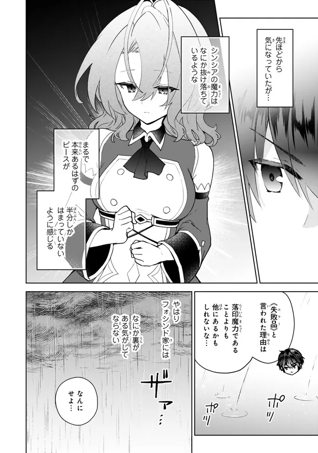 Nishuume cheat no tensei madoushi ~ Saikyou ga 1000 nengo ni tensei shitara 第21.1話 - Page 4