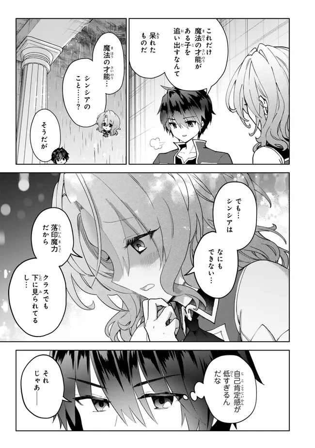 Nishuume cheat no tensei madoushi ~ Saikyou ga 1000 nengo ni tensei shitara 第21.1話 - Page 5