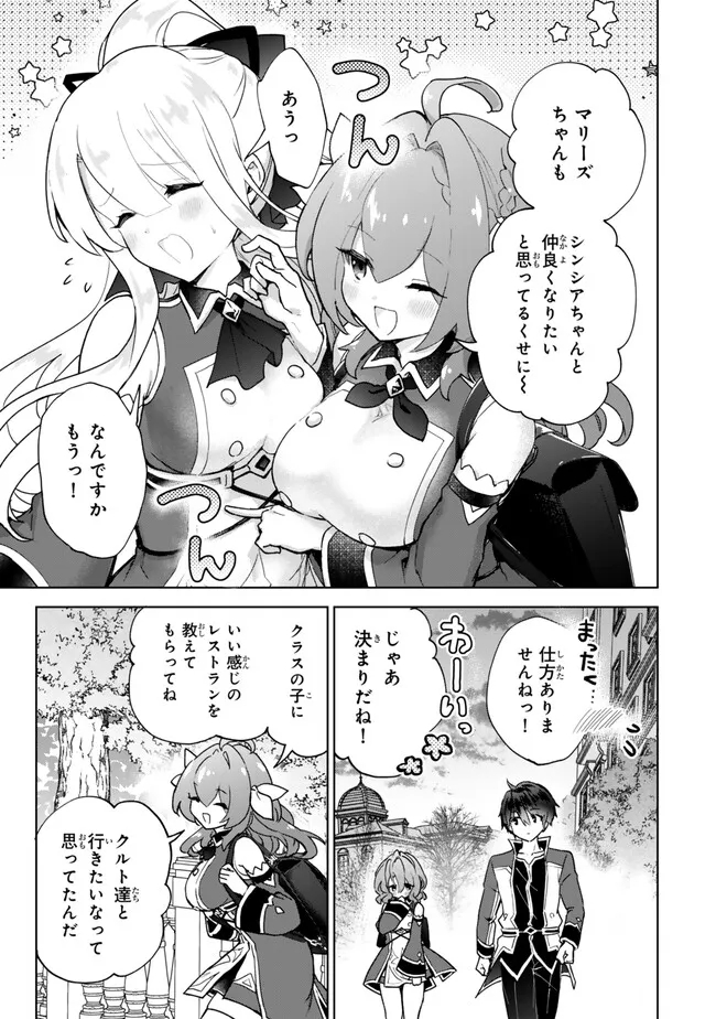 Nishuume cheat no tensei madoushi ~ Saikyou ga 1000 nengo ni tensei shitara 第21.2話 - Page 11