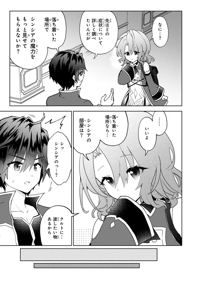 Nishuume cheat no tensei madoushi ~ Saikyou ga 1000 nengo ni tensei shitara 第21.2話 - Page 13