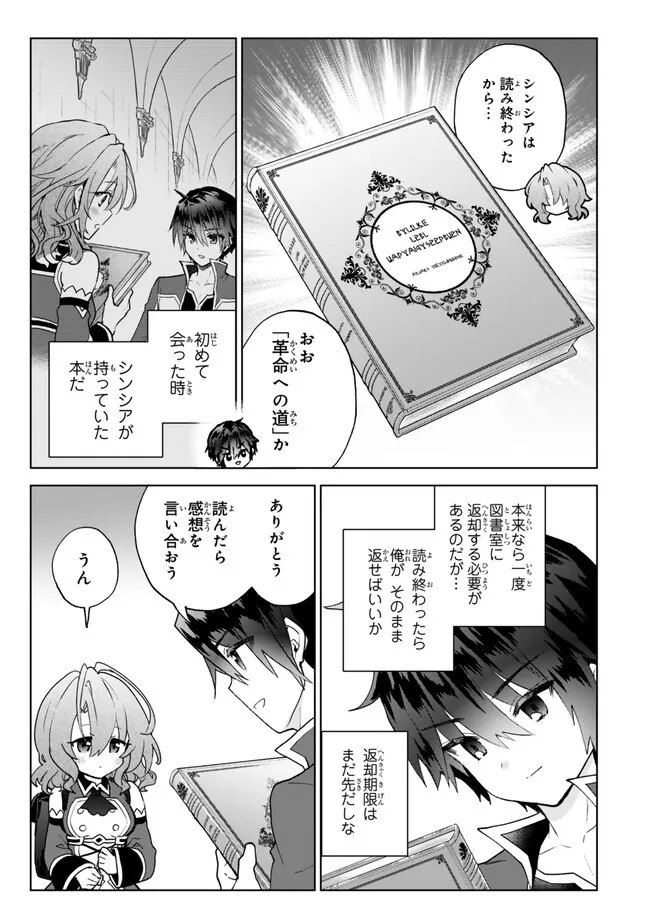 Nishuume cheat no tensei madoushi ~ Saikyou ga 1000 nengo ni tensei shitara 第21.2話 - Page 15