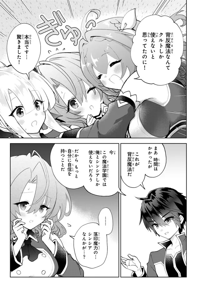 Nishuume cheat no tensei madoushi ~ Saikyou ga 1000 nengo ni tensei shitara 第21.2話 - Page 3