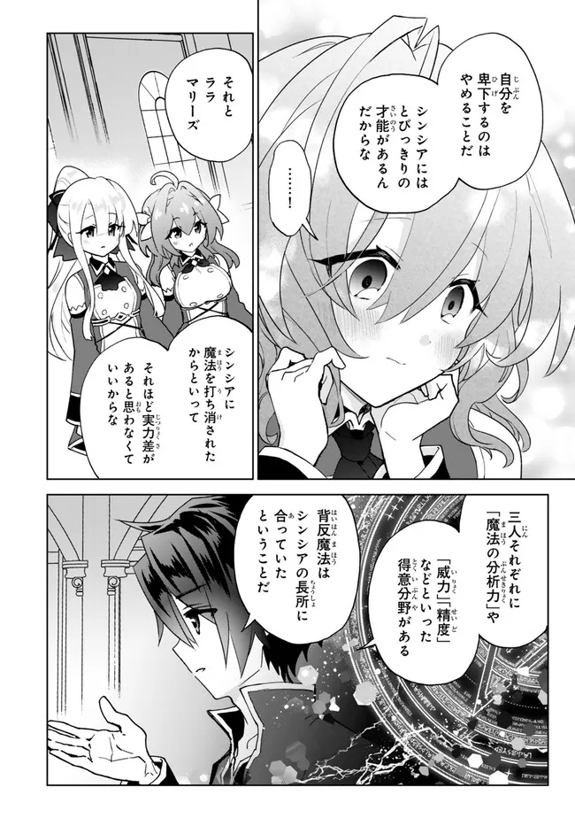 Nishuume cheat no tensei madoushi ~ Saikyou ga 1000 nengo ni tensei shitara 第21.2話 - Page 4