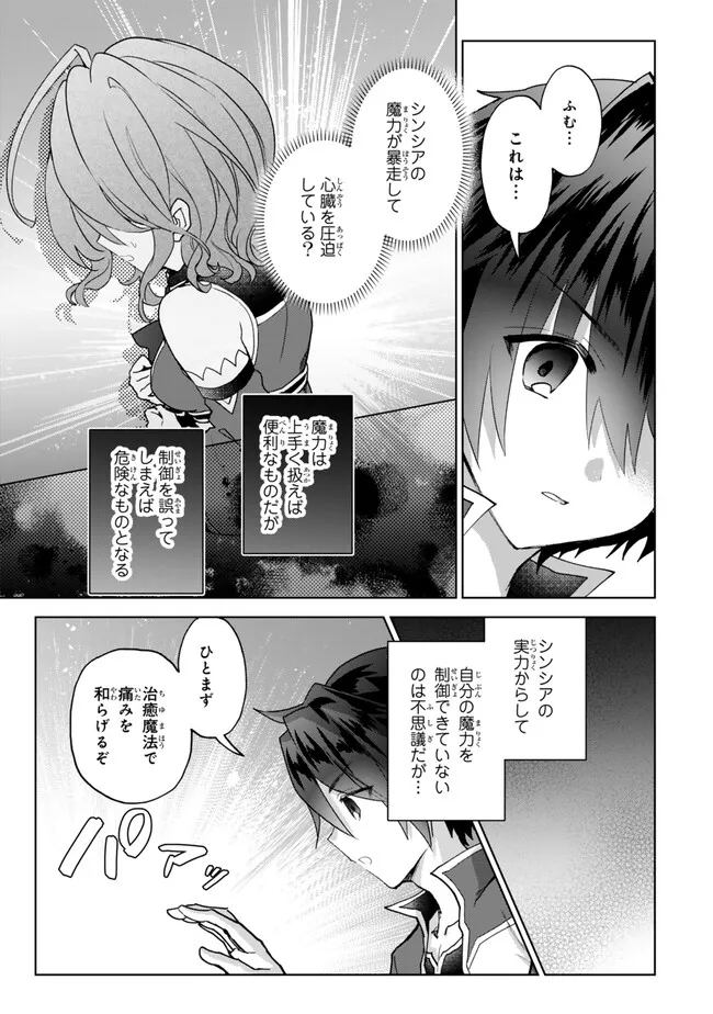 Nishuume cheat no tensei madoushi ~ Saikyou ga 1000 nengo ni tensei shitara 第21.2話 - Page 7