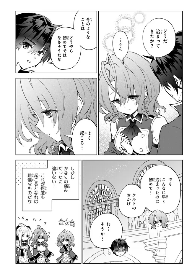 Nishuume cheat no tensei madoushi ~ Saikyou ga 1000 nengo ni tensei shitara 第21.2話 - Page 8