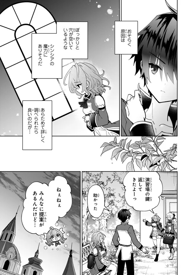 Nishuume cheat no tensei madoushi ~ Saikyou ga 1000 nengo ni tensei shitara 第21.2話 - Page 9