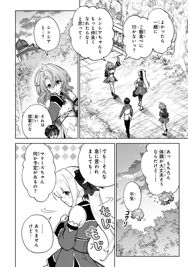 Nishuume cheat no tensei madoushi ~ Saikyou ga 1000 nengo ni tensei shitara 第21.2話 - Page 10