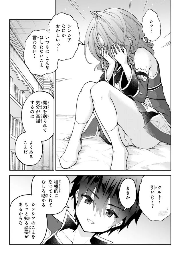 Nishuume cheat no tensei madoushi ~ Saikyou ga 1000 nengo ni tensei shitara 第22.1話 - Page 5