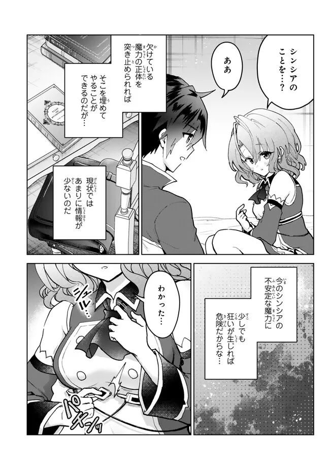 Nishuume cheat no tensei madoushi ~ Saikyou ga 1000 nengo ni tensei shitara 第22.1話 - Page 6