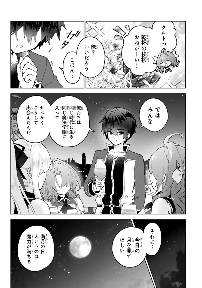 Nishuume cheat no tensei madoushi ~ Saikyou ga 1000 nengo ni tensei shitara 第22.2話 - Page 12