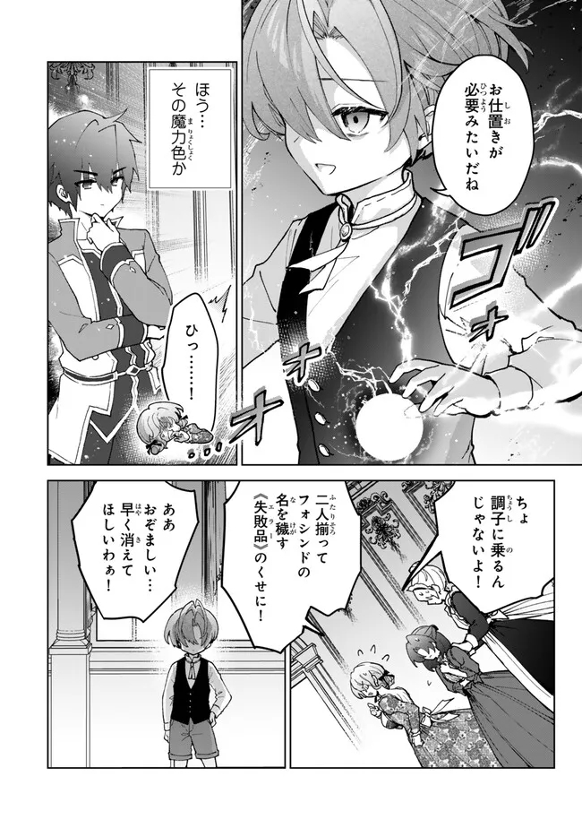 Nishuume cheat no tensei madoushi ~ Saikyou ga 1000 nengo ni tensei shitara 第22.2話 - Page 3