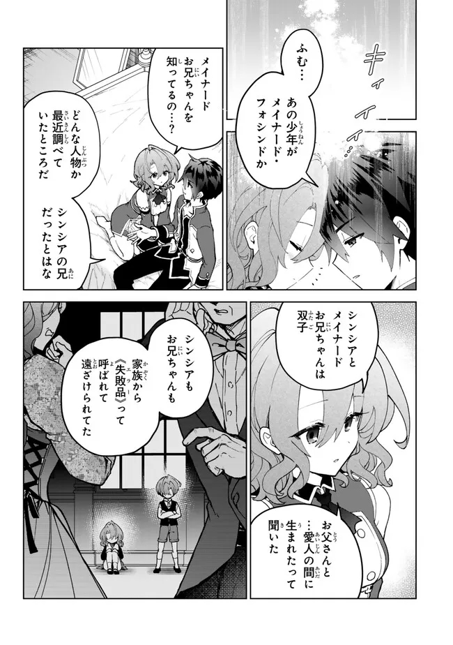 Nishuume cheat no tensei madoushi ~ Saikyou ga 1000 nengo ni tensei shitara 第22.2話 - Page 6