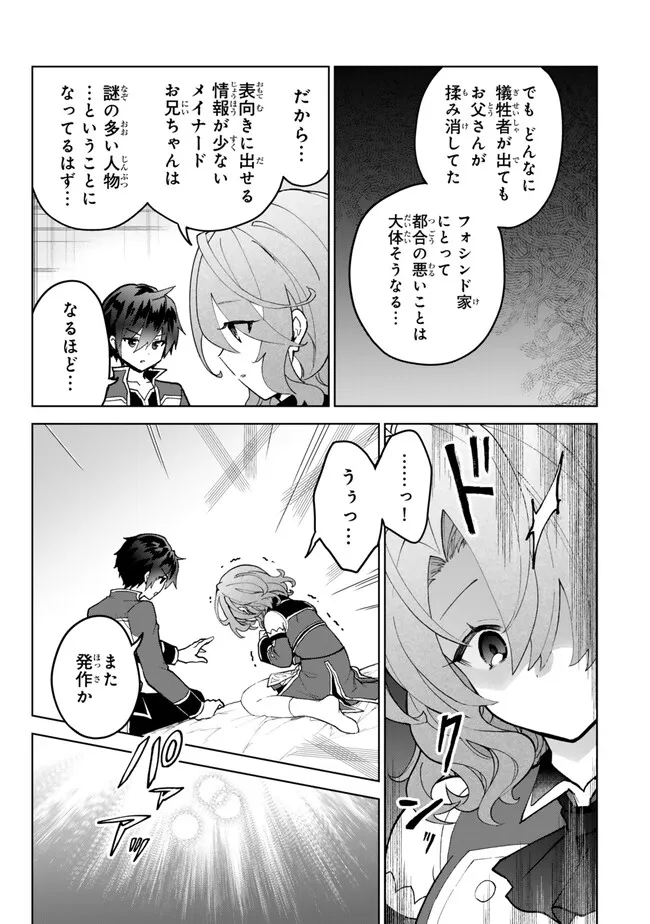 Nishuume cheat no tensei madoushi ~ Saikyou ga 1000 nengo ni tensei shitara 第22.2話 - Page 8