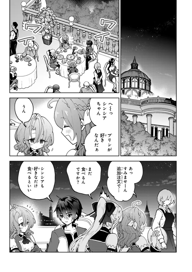 Nishuume cheat no tensei madoushi ~ Saikyou ga 1000 nengo ni tensei shitara 第23.1話 - Page 1