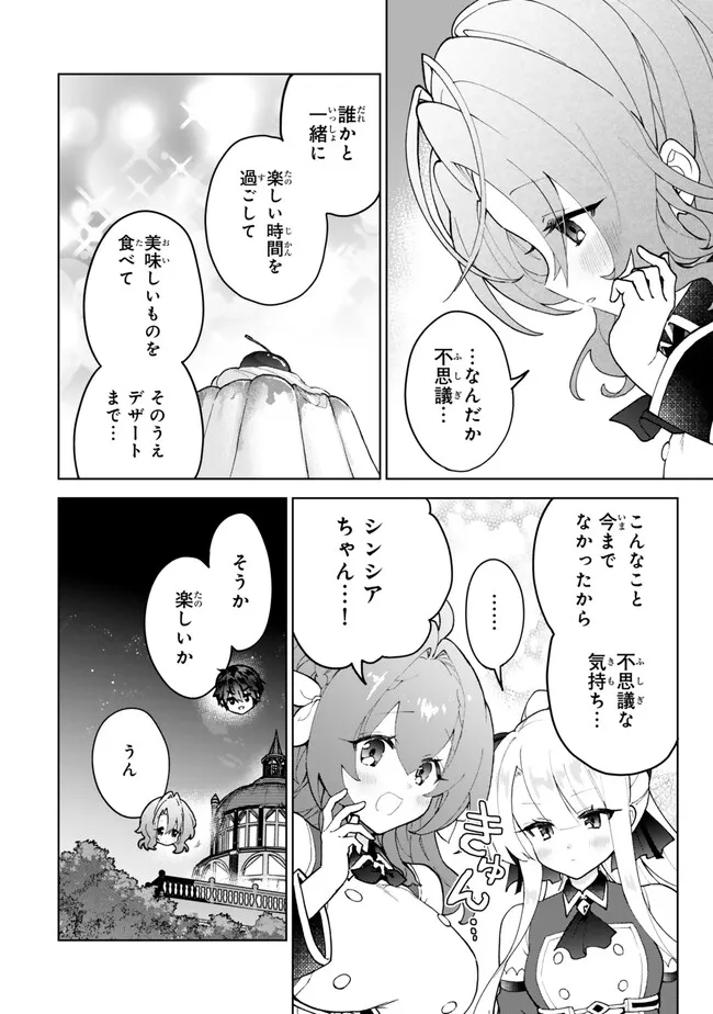 Nishuume cheat no tensei madoushi ~ Saikyou ga 1000 nengo ni tensei shitara 第23.1話 - Page 8