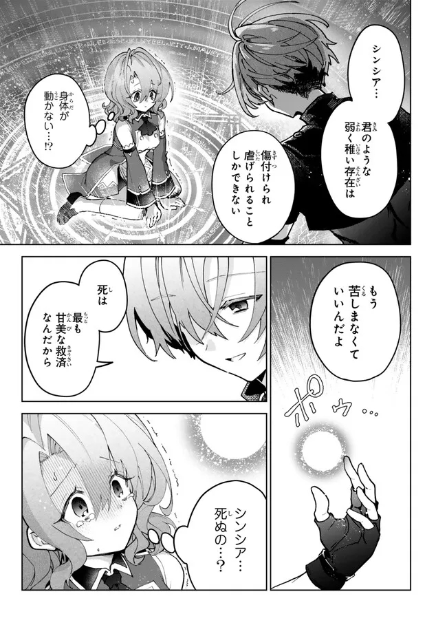 Nishuume cheat no tensei madoushi ~ Saikyou ga 1000 nengo ni tensei shitara 第23.2話 - Page 14