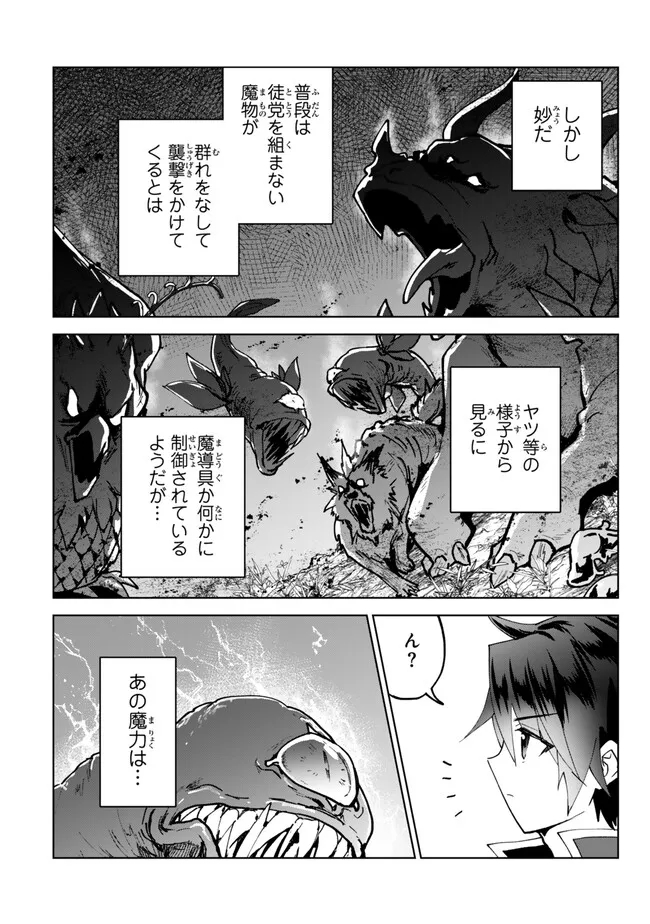 Nishuume cheat no tensei madoushi ~ Saikyou ga 1000 nengo ni tensei shitara 第23.2話 - Page 3