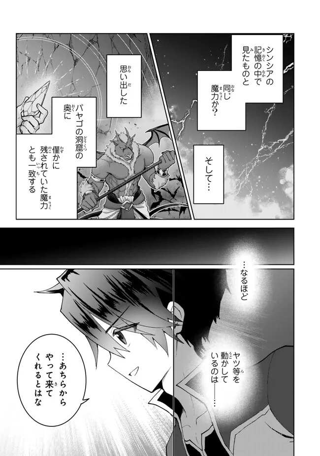 Nishuume cheat no tensei madoushi ~ Saikyou ga 1000 nengo ni tensei shitara 第23.2話 - Page 4