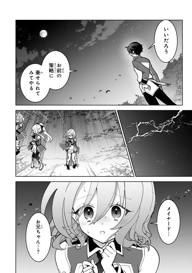 Nishuume cheat no tensei madoushi ~ Saikyou ga 1000 nengo ni tensei shitara 第23.2話 - Page 5