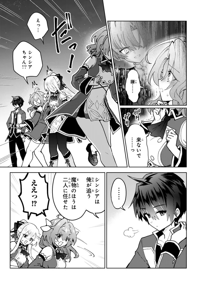 Nishuume cheat no tensei madoushi ~ Saikyou ga 1000 nengo ni tensei shitara 第23.2話 - Page 6