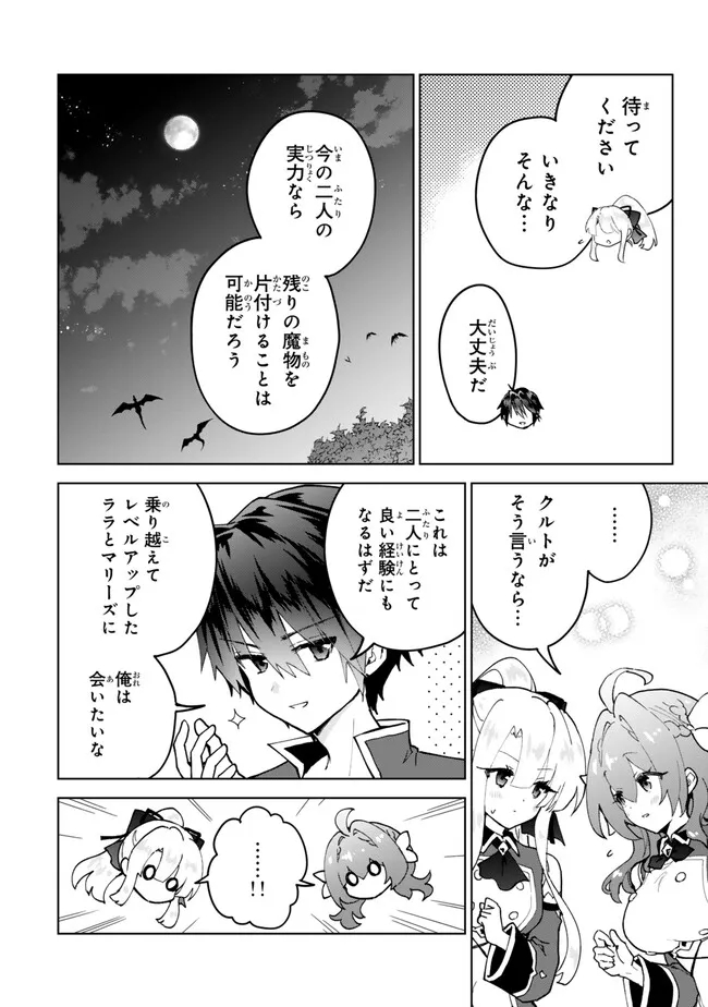 Nishuume cheat no tensei madoushi ~ Saikyou ga 1000 nengo ni tensei shitara 第23.2話 - Page 7