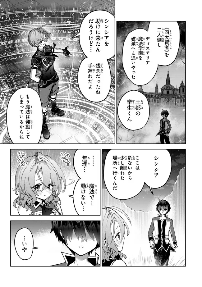 Nishuume cheat no tensei madoushi ~ Saikyou ga 1000 nengo ni tensei shitara 第23.3話 - Page 2