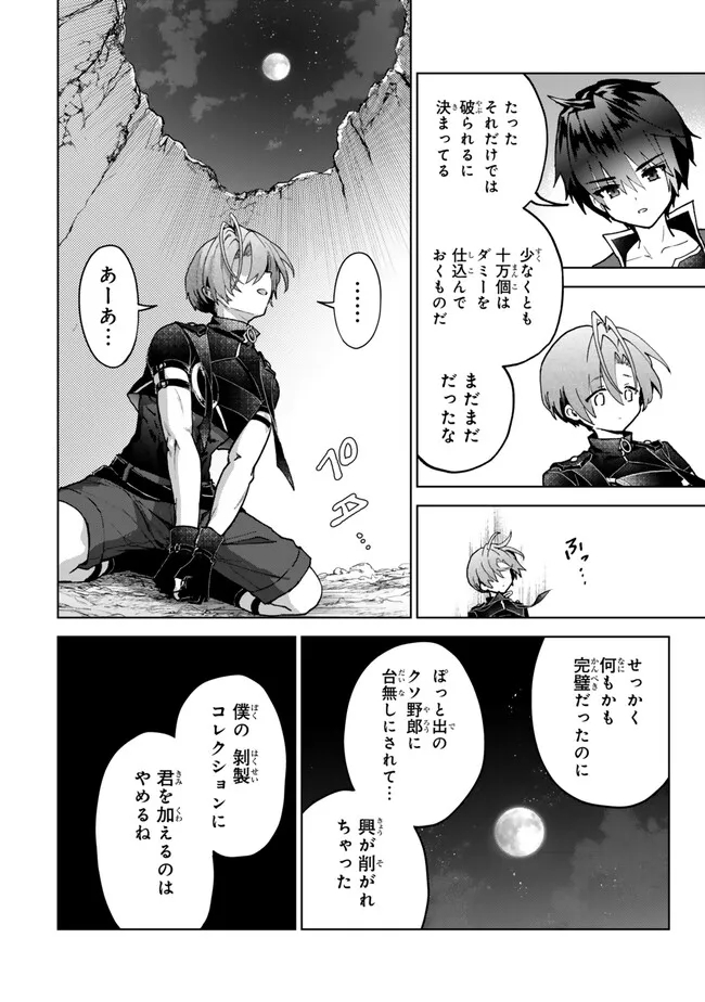 Nishuume cheat no tensei madoushi ~ Saikyou ga 1000 nengo ni tensei shitara 第23.3話 - Page 13