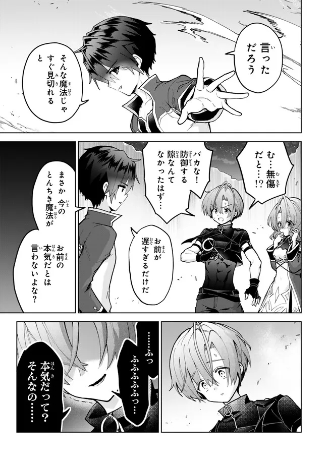 Nishuume cheat no tensei madoushi ~ Saikyou ga 1000 nengo ni tensei shitara 第23.3話 - Page 16