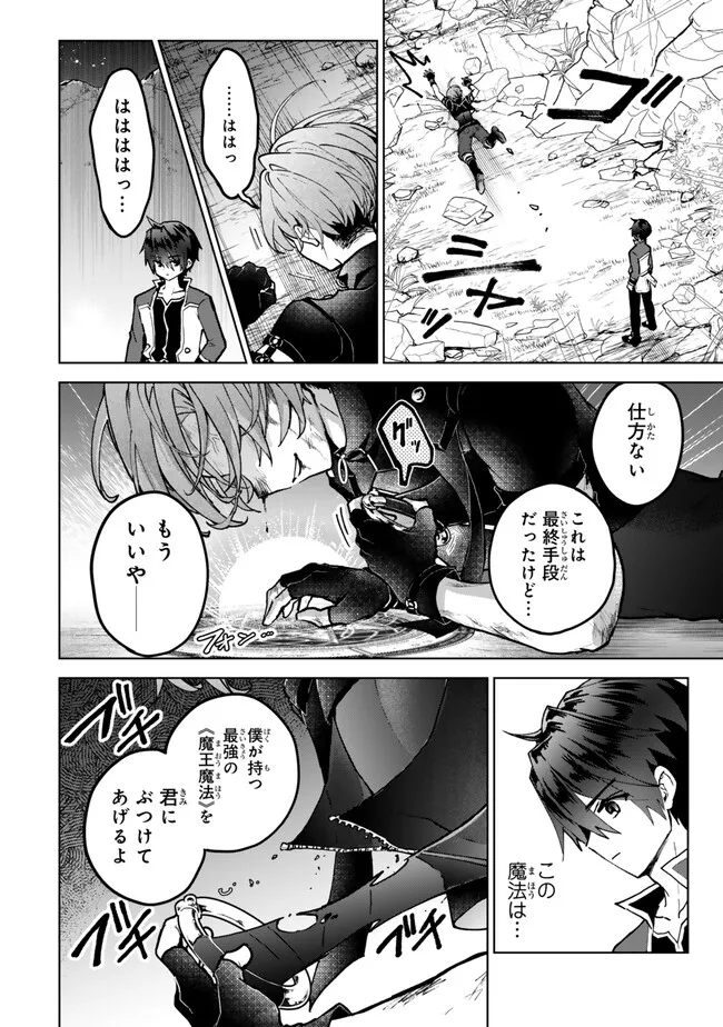 Nishuume cheat no tensei madoushi ~ Saikyou ga 1000 nengo ni tensei shitara 第24.1話 - Page 16